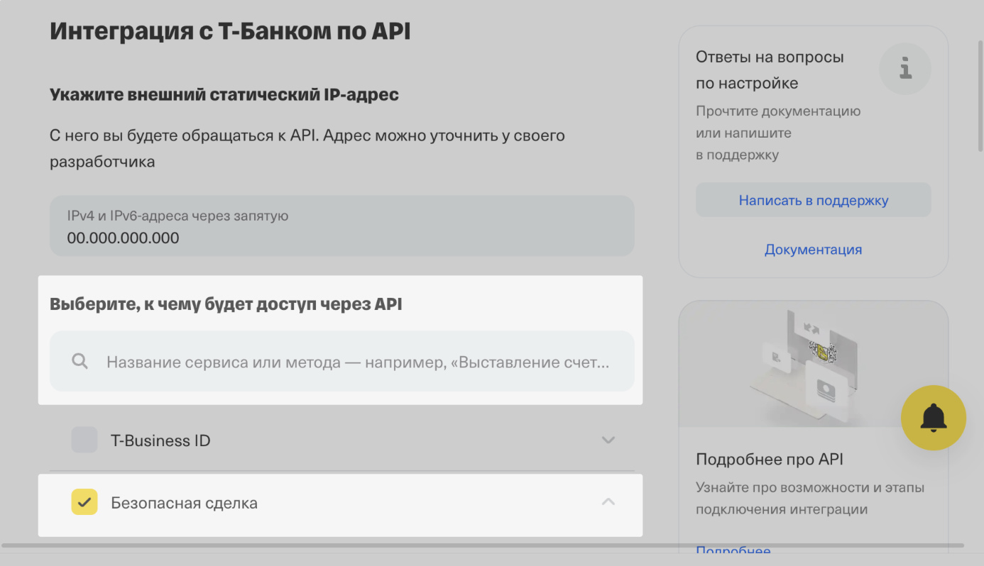 Инструкция по выпуску Токена для интеграции операций в Т-БАНК